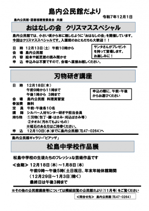 福祉だより掲載分