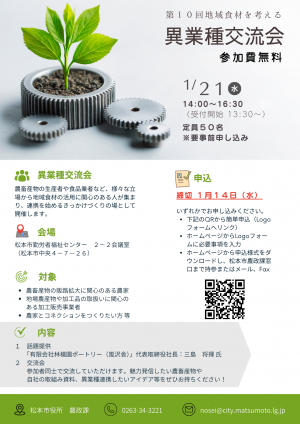 異業種交流会チラシ