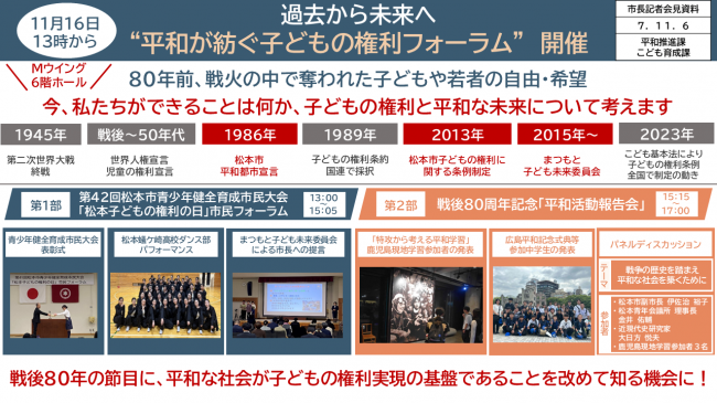 資料2　過去から未来へ　“平和が紡ぐ子どもの権利フォーラム”開催