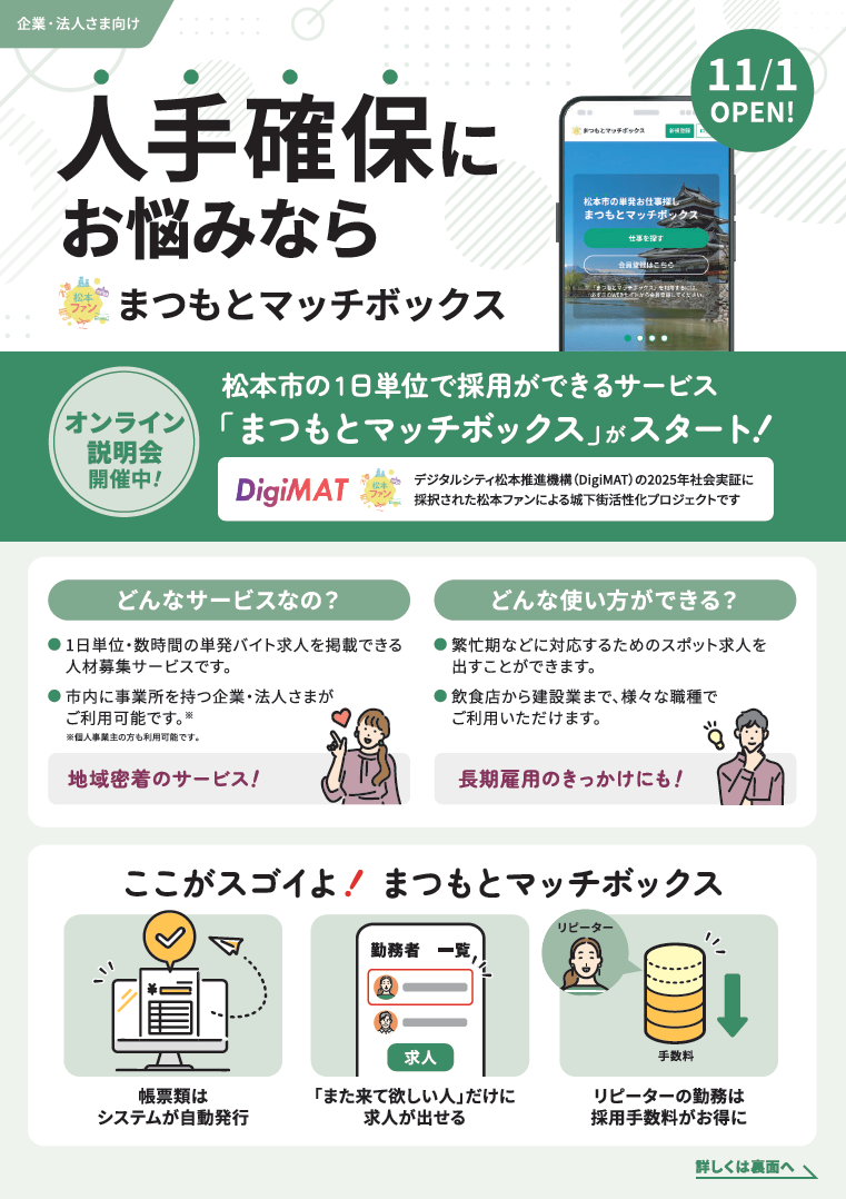 マッチボックス チラシ