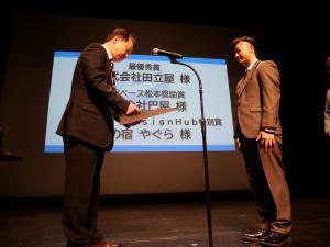 デジタルシティ松本推進企業最優秀賞　株式会社田立屋
