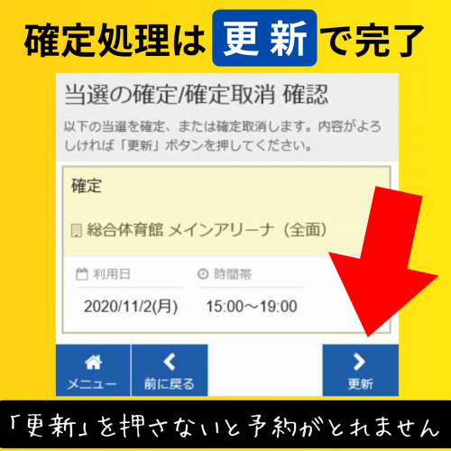 確定処理は更新で完了
