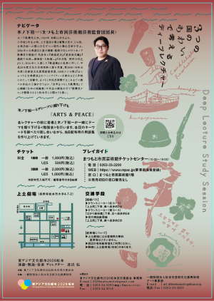 ディープレクチャー2