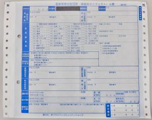 紙マニフェストの例