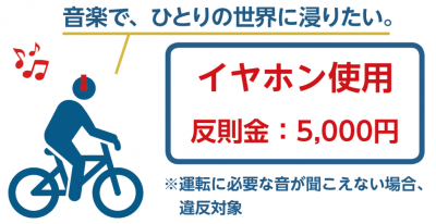 イヤホン使用