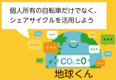地球くん