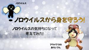 ノロウイルス