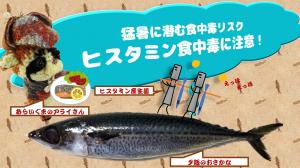 ヒスタミン中毒