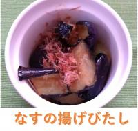 なすの揚げびたし