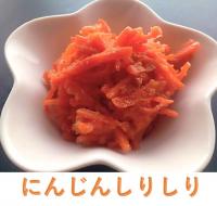 にんじんしりしり