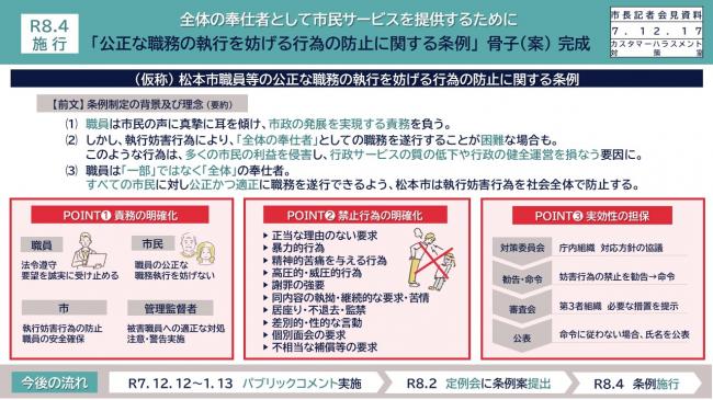 【資料1　全体の奉仕者として市民サービスを提供するために　「公正な職務の執行を妨げる行為の防止に関する条例」骨子（案）完成】