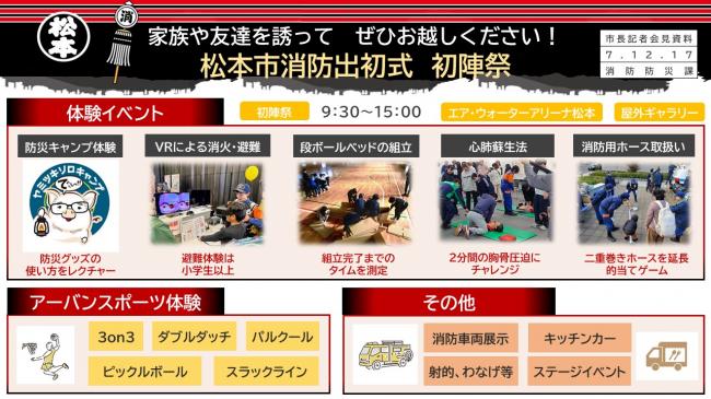 【資料4　家族や友達を誘って　ぜひお越しください　松本市消防出初式　初陣祭】
