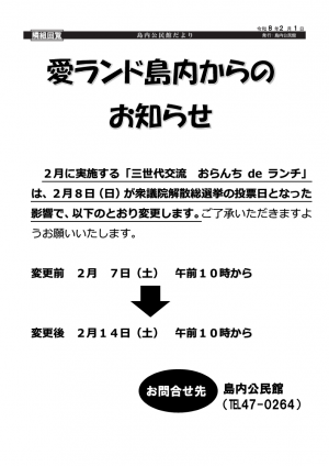 愛ランド島内からのお知らせ