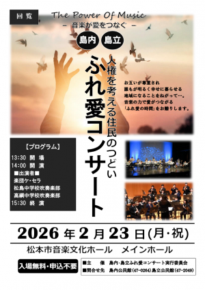 ふれ愛コンサート