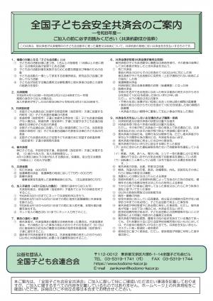 全子連_令和8年度安全共済案内