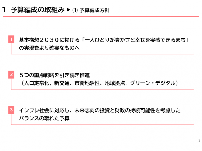 予算編成の取組み１