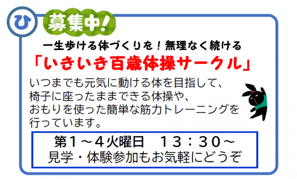 いきいき百歳体操サークル