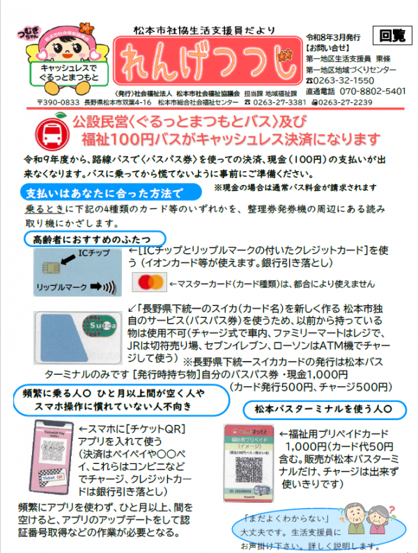 地区支援員だより