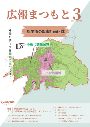広報まつもと3月