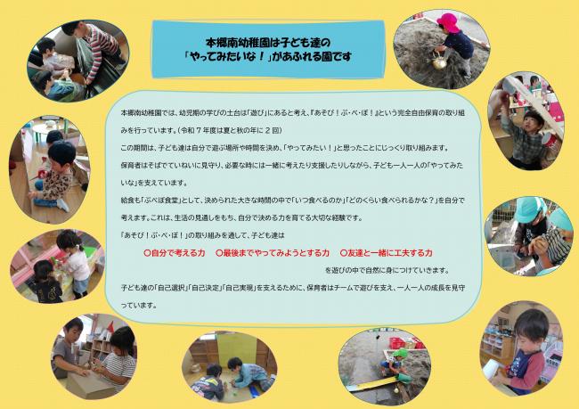 本郷南幼稚園の特色