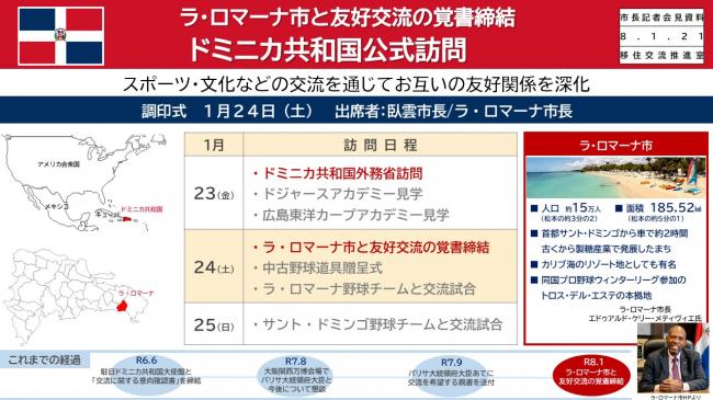 資料1　ラ・ロマーナ市と友好交流の覚書締結　ドミニカ共和国公式訪問