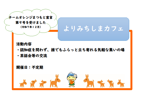 よりみちしまカフェ