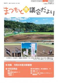議会だより211号