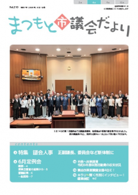 議会だより210号