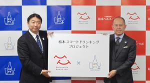 スマドリ株式会社代表取締役社長高橋徹也氏、松本ヘルス・ラボ理事長松本市長臥雲義尚氏