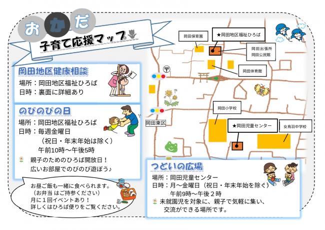 岡田地区子育てマップ
