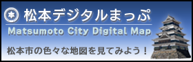 松本デジタルまっぷ
