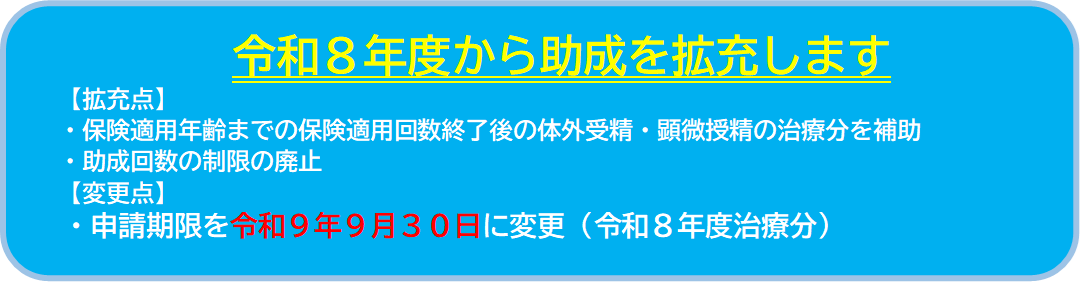 令和８年度から助成を拡充します。