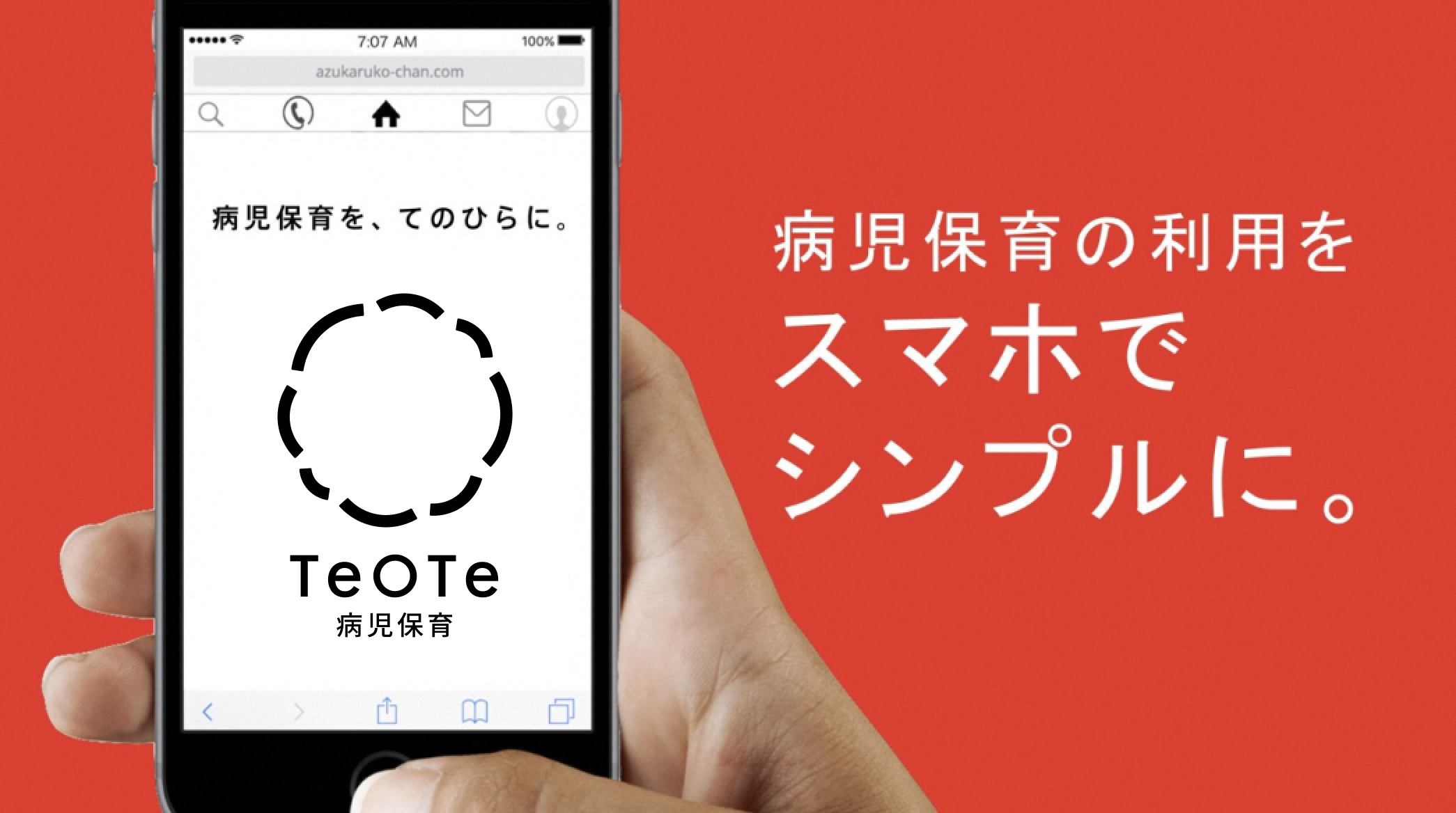 スマホでシンプルに