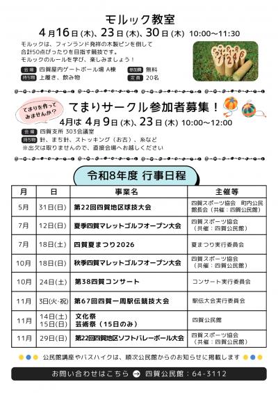 R8四賀公民館からのお知らせ3月号の画像裏面