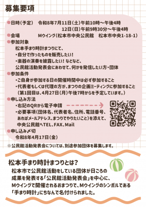 企画・参加メンバー募集のチラシ裏面