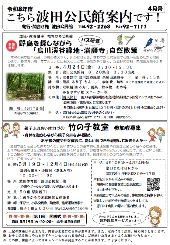 公民館案内Ｒ８年４月