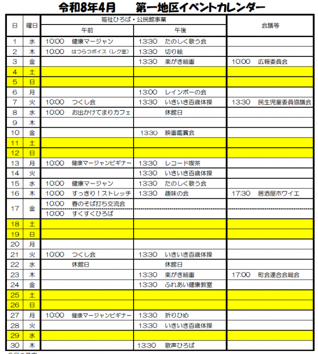イベントカレンダー4月