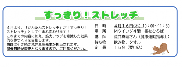 すっきりストレッチ