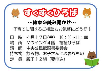 すくすくひろば