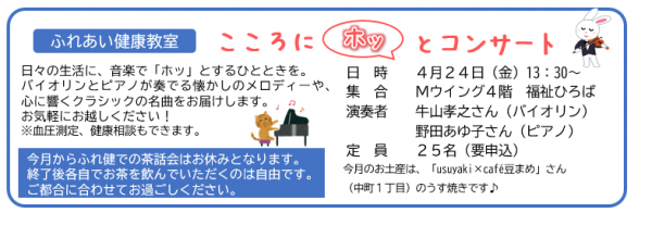 ふれあい健康教室