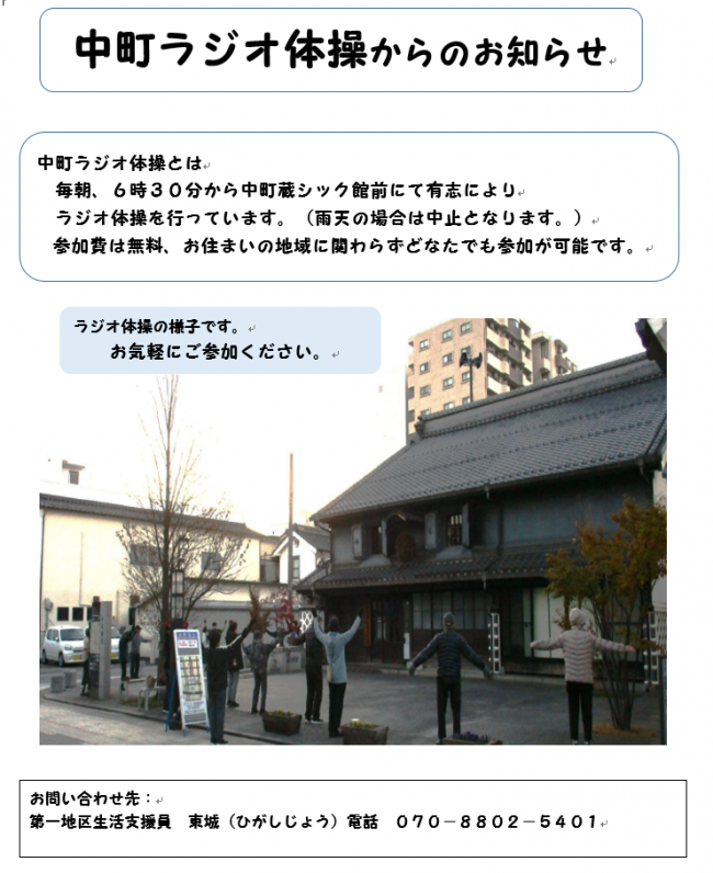 中町ラジオ体操