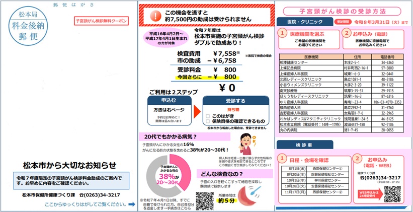 子宮頸がんクーポン