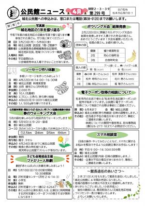 公民館ニュース