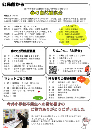 今井地区だより_2