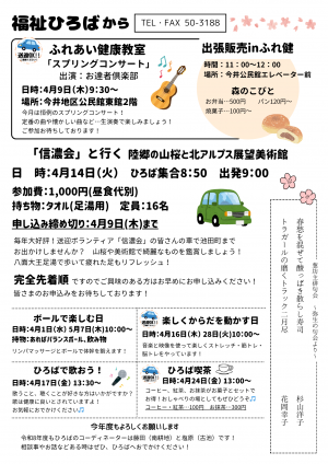 今井地区だより_3