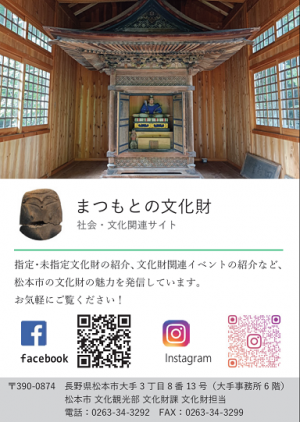 まつもとの文化財　チラシ