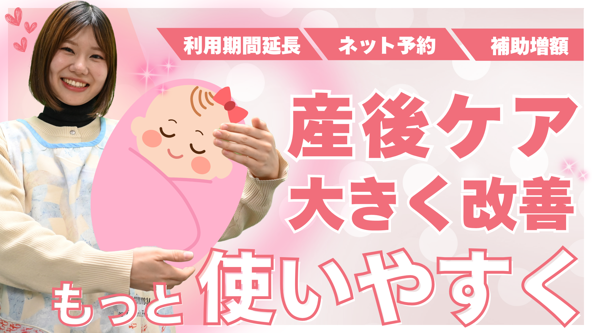 産後ケア大きく改善