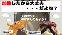 加熱条件をみなおそう
