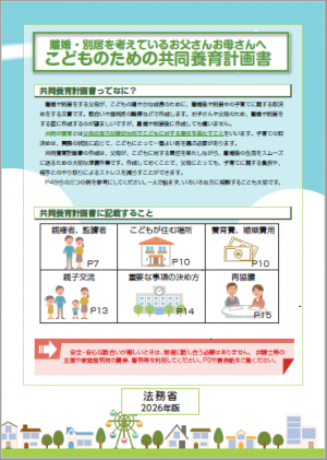 共同養育計画書