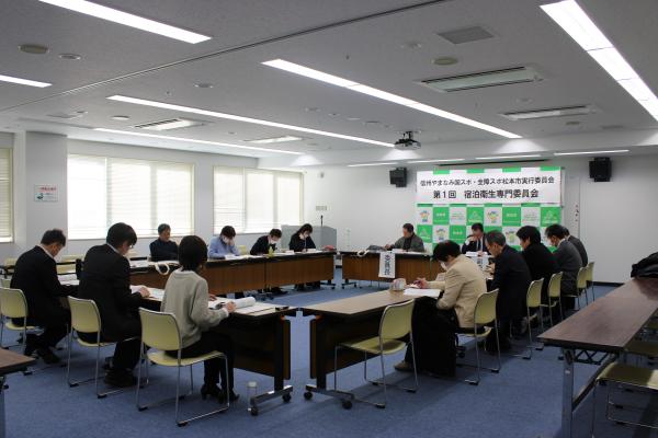 松本市実行委員会第1回宿泊衛生専門委員会　写真